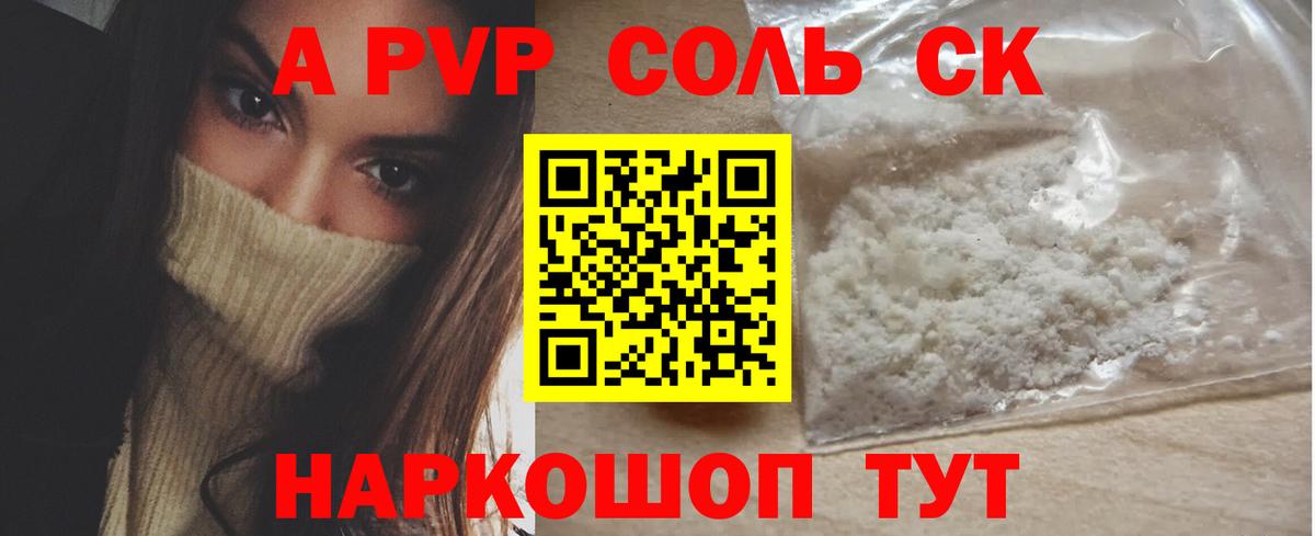 Alpha PVP мука  Вход с VPN  A PVP VHQ  Полысаево 