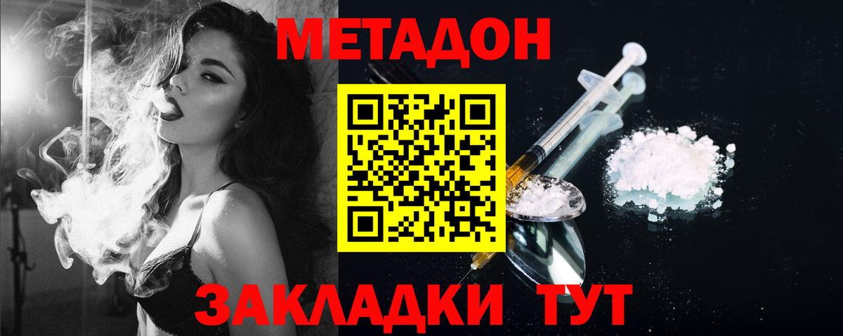 Полысаево  МЕТАДОН VHQ  Вход с VPN 