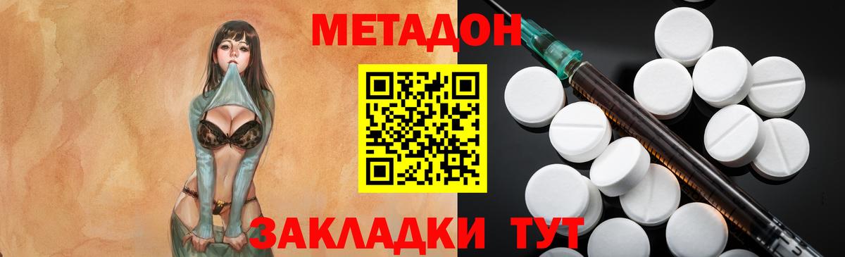 МЕТАДОН methadone Полысаево